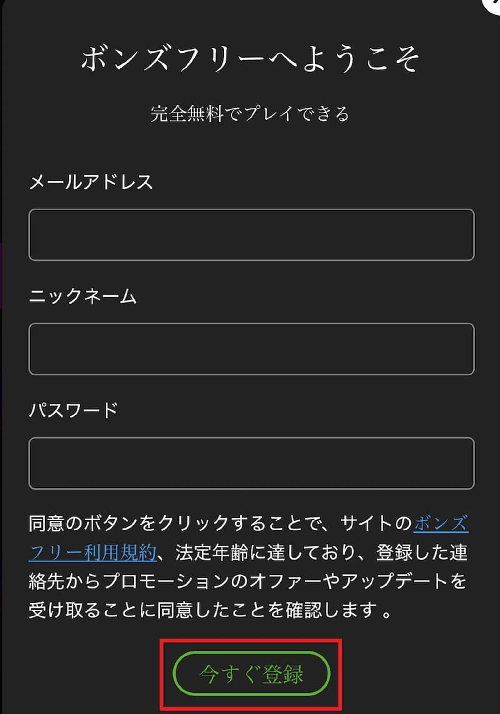 ボンズフリー　遊び方2