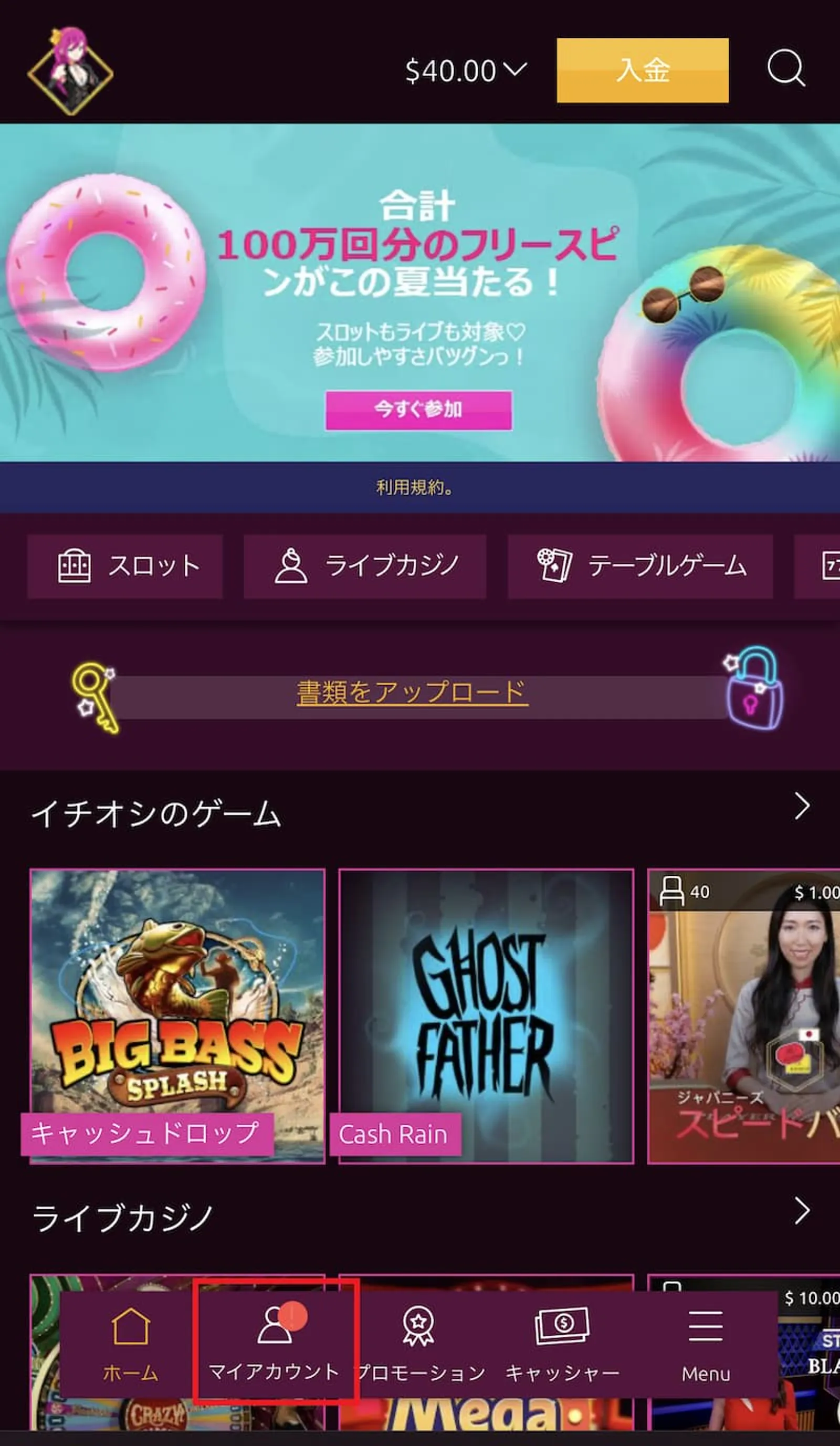 ラッキーニッキーボーナス　本人確認手順1