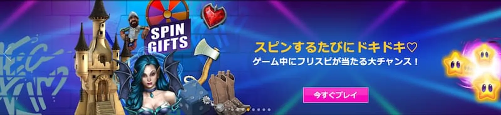 ラッキーニッキーボーナス　スピンギフト