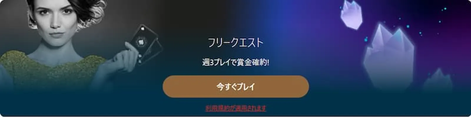 遊雅堂ボーナス フリークエスト