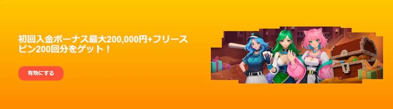 条件が甘い初回入金ボーナス　ボンズカジノ