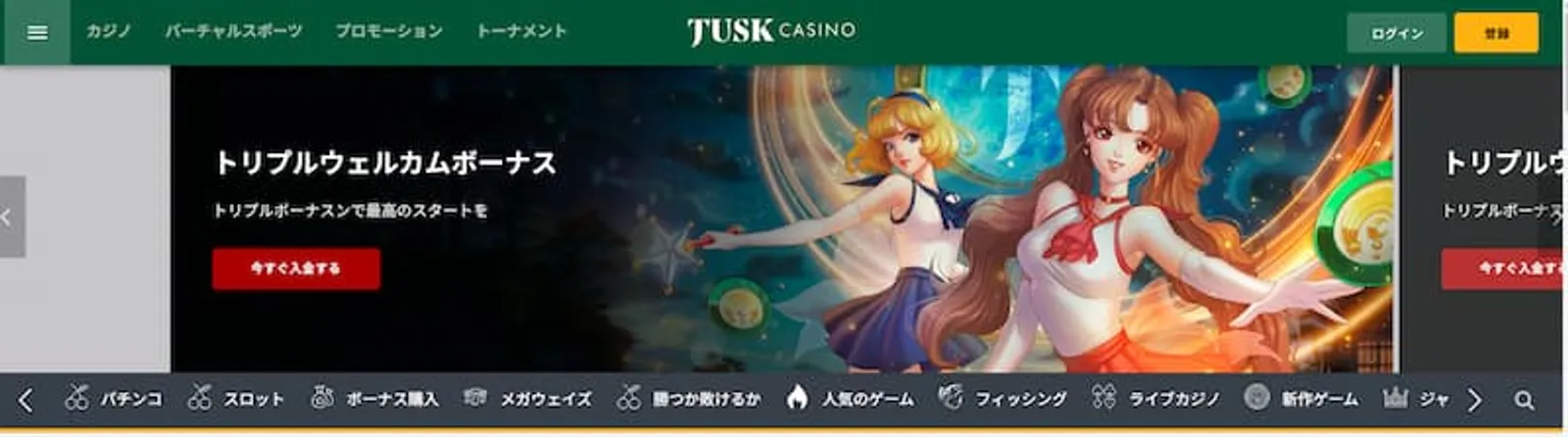 オンラインカジノゲーム　タスクカジノ