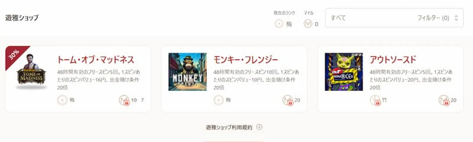 遊雅堂ボーナス フリースピンボーナス