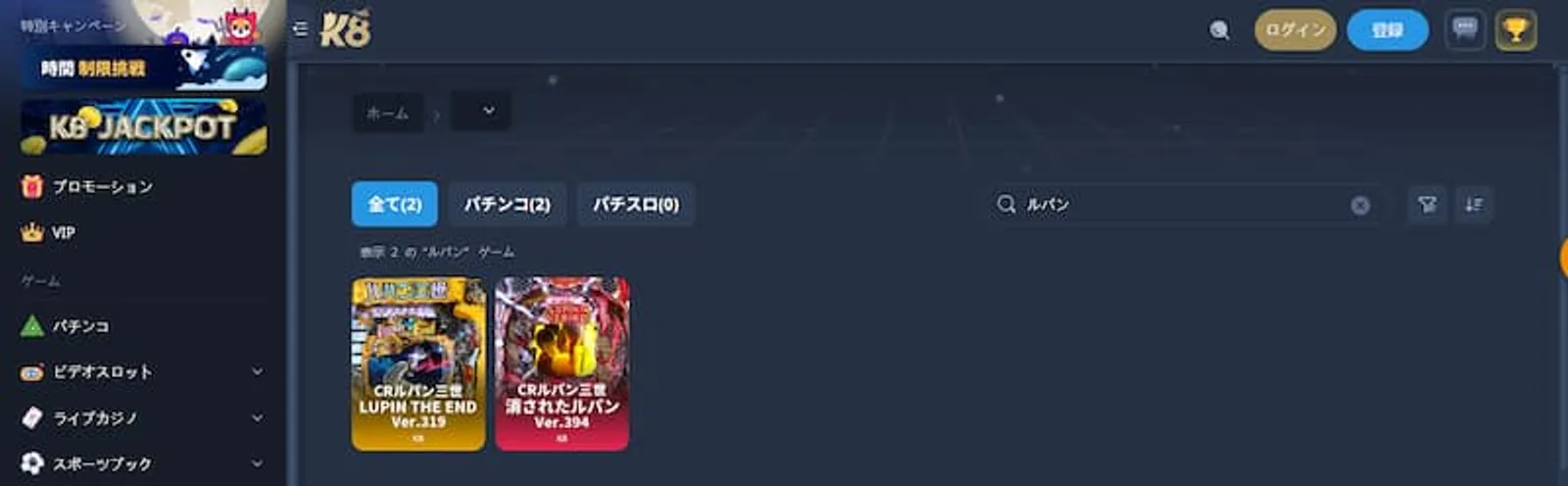 ルパン三世パチスロ　K8カジノ