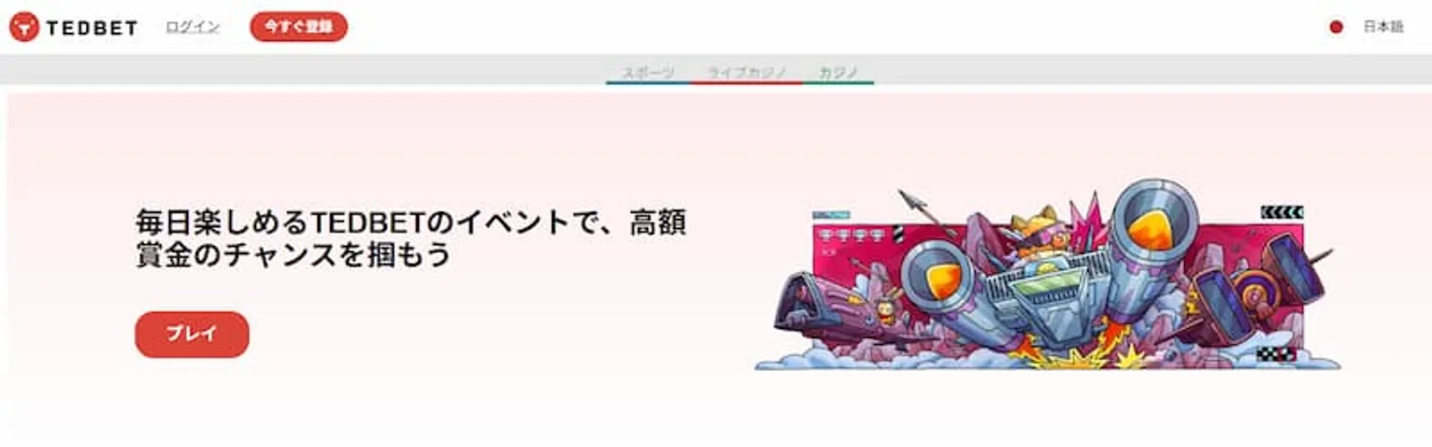 日本円対応オンラインカジノ　テッドベット
