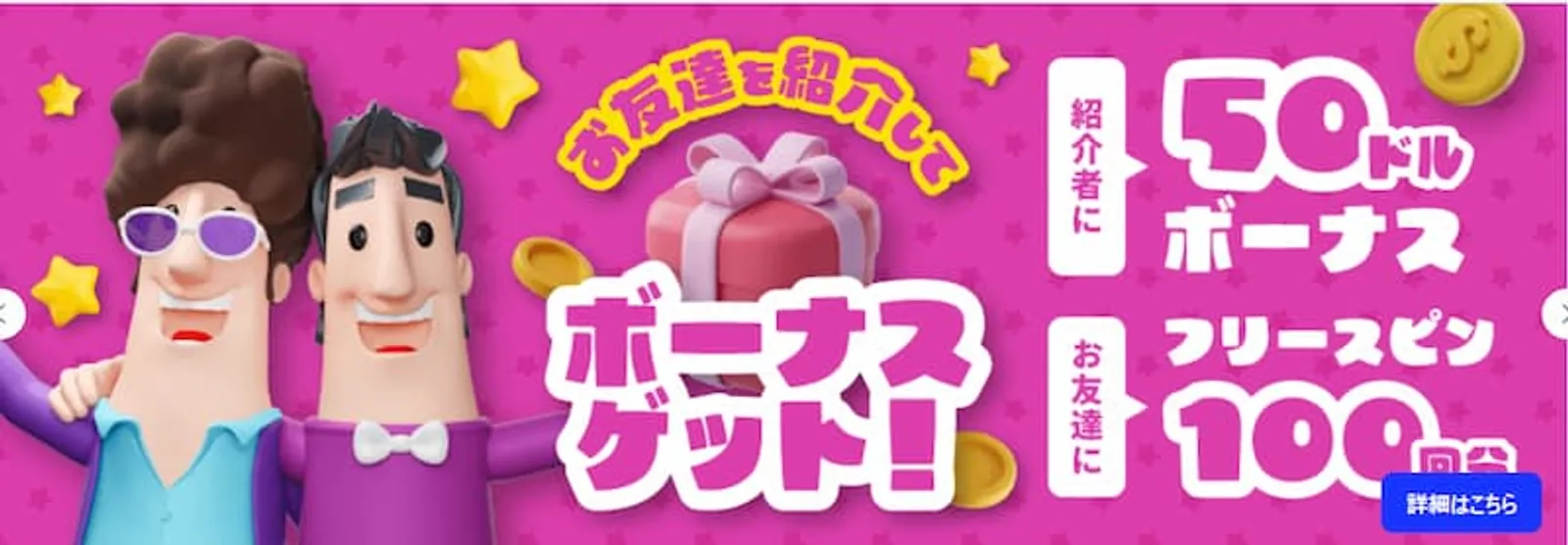 オンラインカジノ友達紹介ボーナス　カジノシークレット