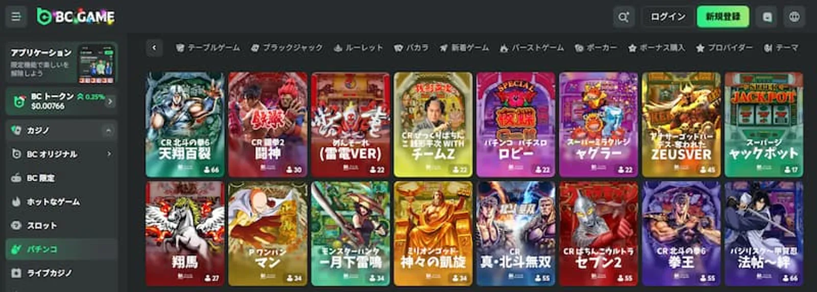 オンラインカジノゲーム　BCゲーム