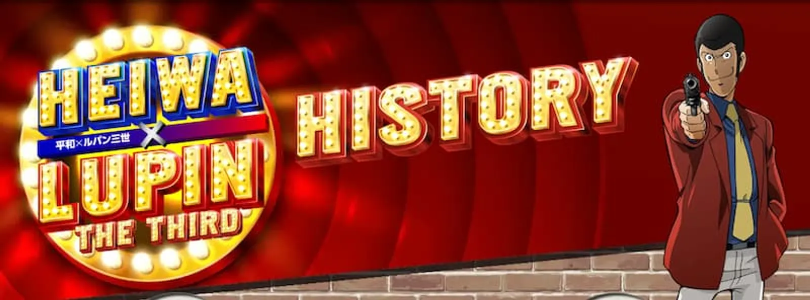 ルパン三世パチスロ　シリーズ