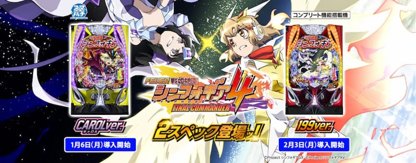 アニメパチンコ　シンフォギア4