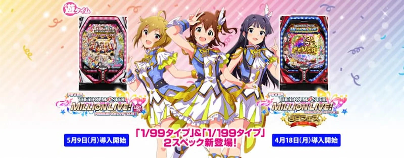 アニメパチンコ　アイドルマスター
