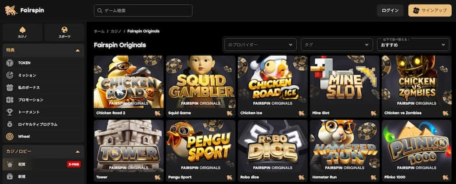 オンラインカジノゲーム　フェアスピン