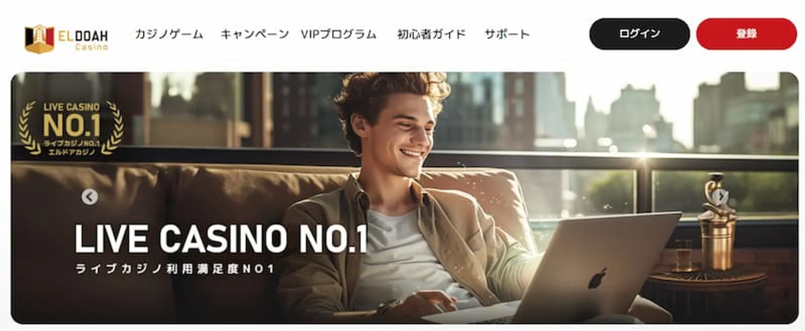日本円対応オンラインカジノ　エルドアカジノ