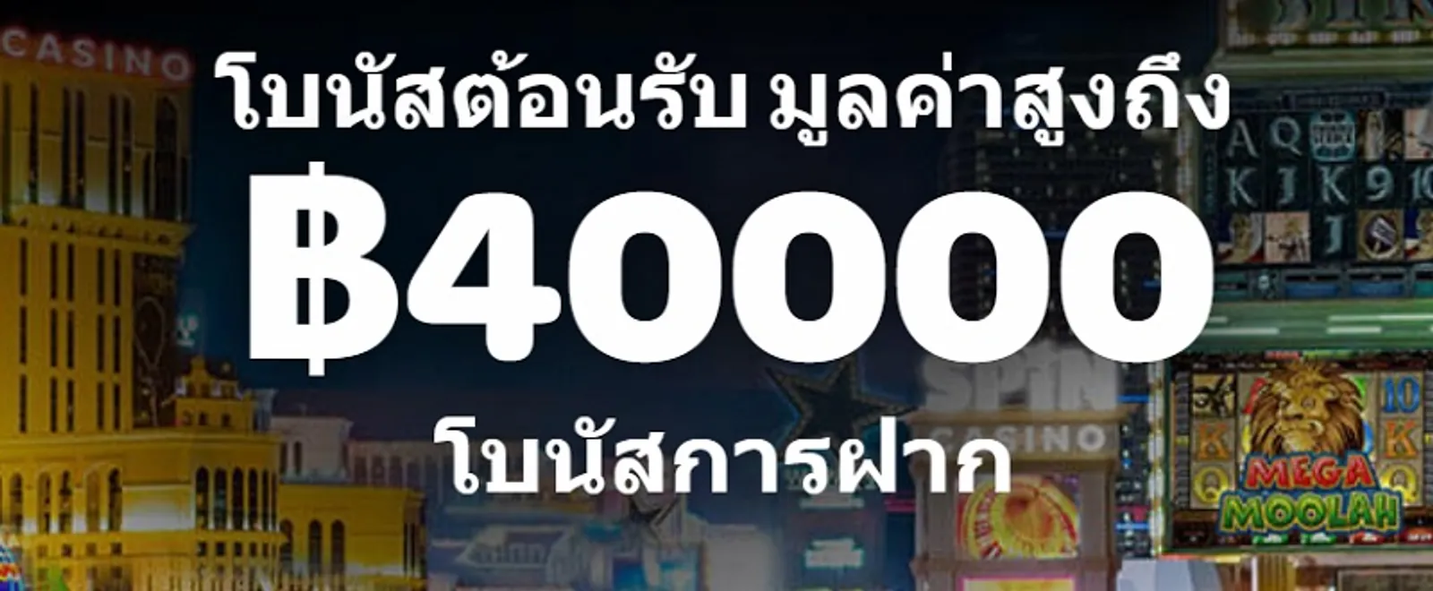 Spin Casino คาสิโนออนไลน์ โบนัสฟรี