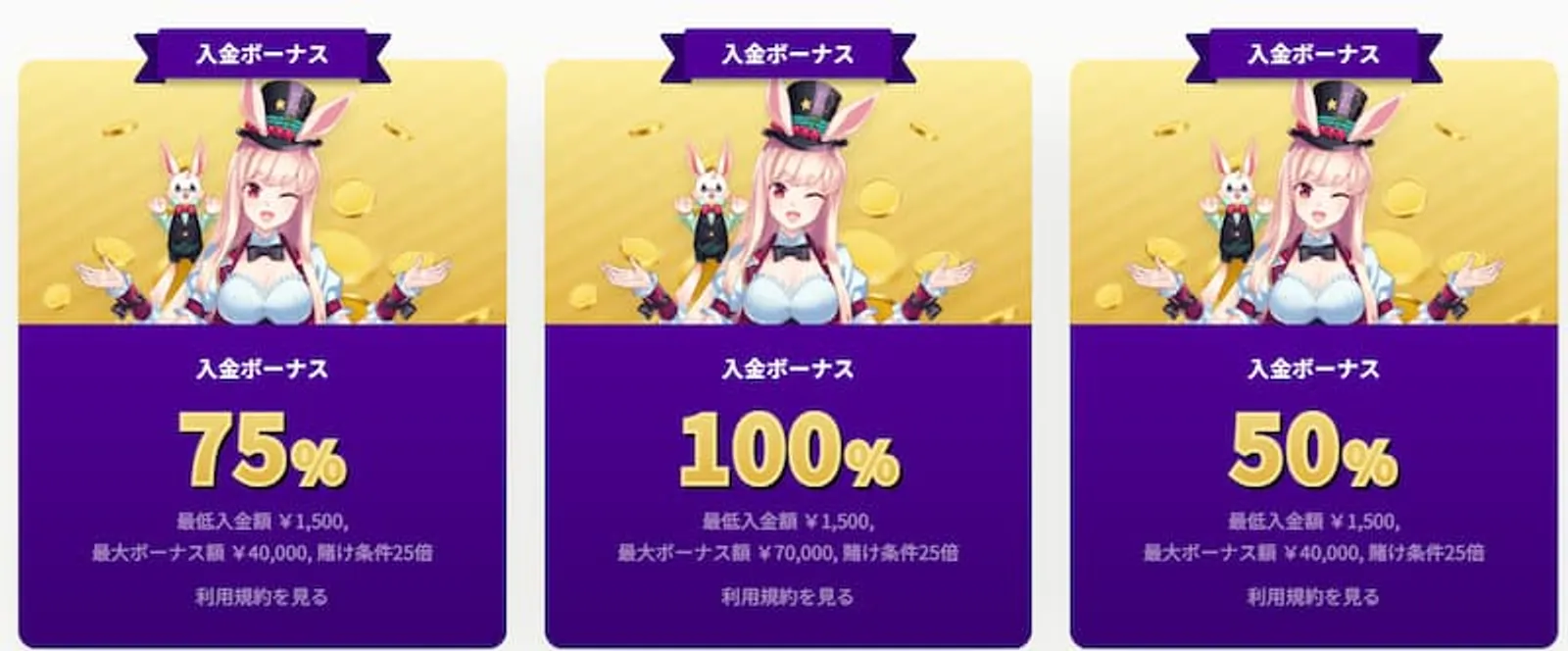 ミスティーのボーナス　初回入金ボーナス