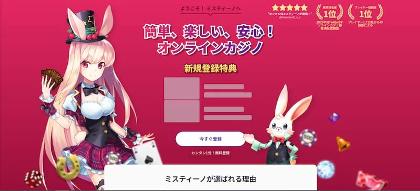 日本円対応オンラインカジノ　ミスティーノ