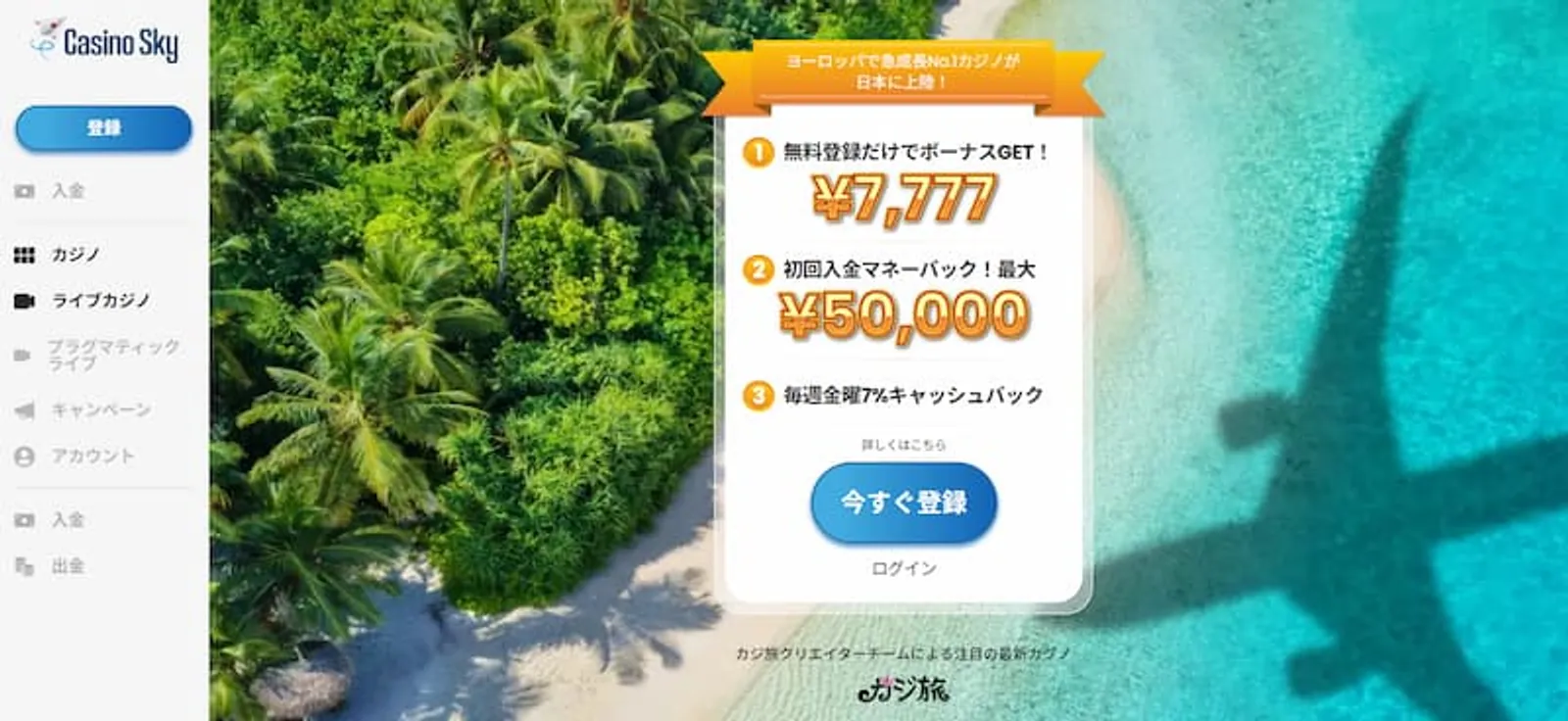 日本円対応オンラインカジノ　カジノスカイ