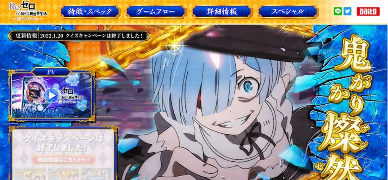 アニメパチンコ　ゼロから始める異世界生活