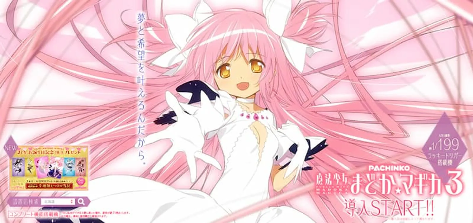 アニメパチンコ　魔法少女まどかマギカ3