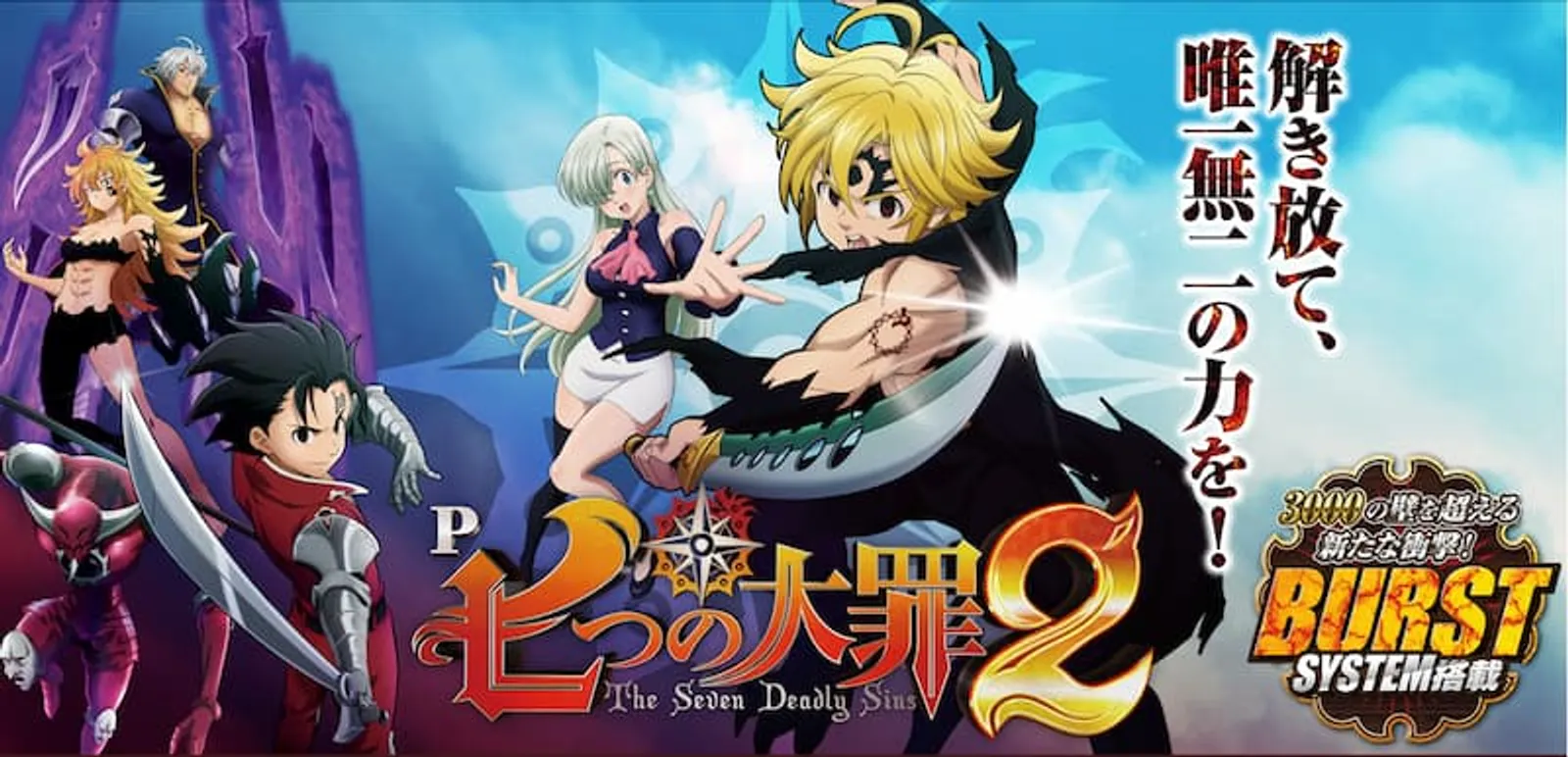 アニメパチンコ　7つの大罪2