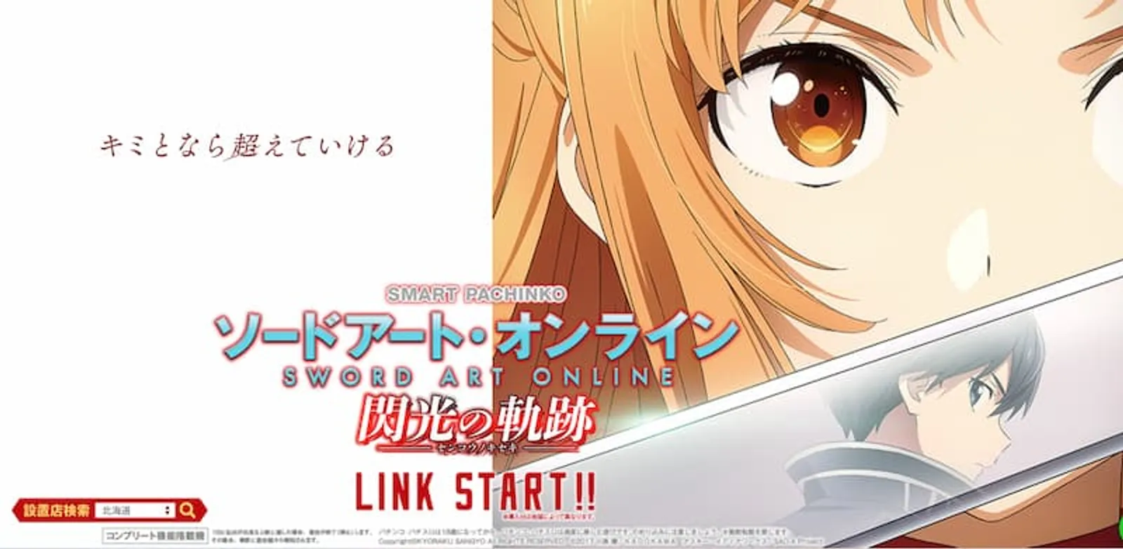 アニメパチンコ　ソードアートオンライン