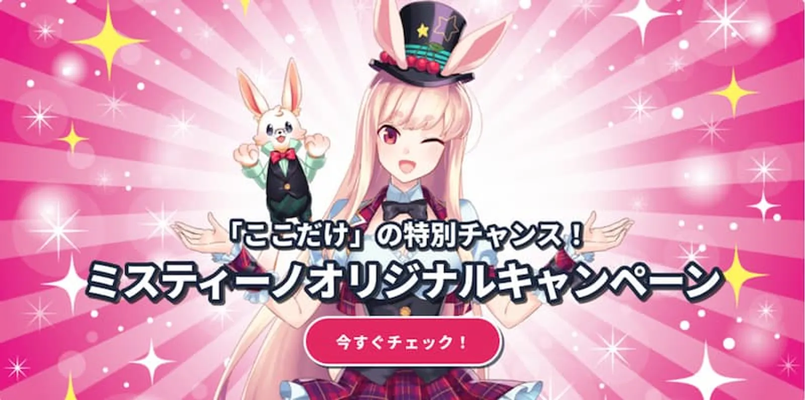 ミスティーのボーナス　ボーナスを使えない