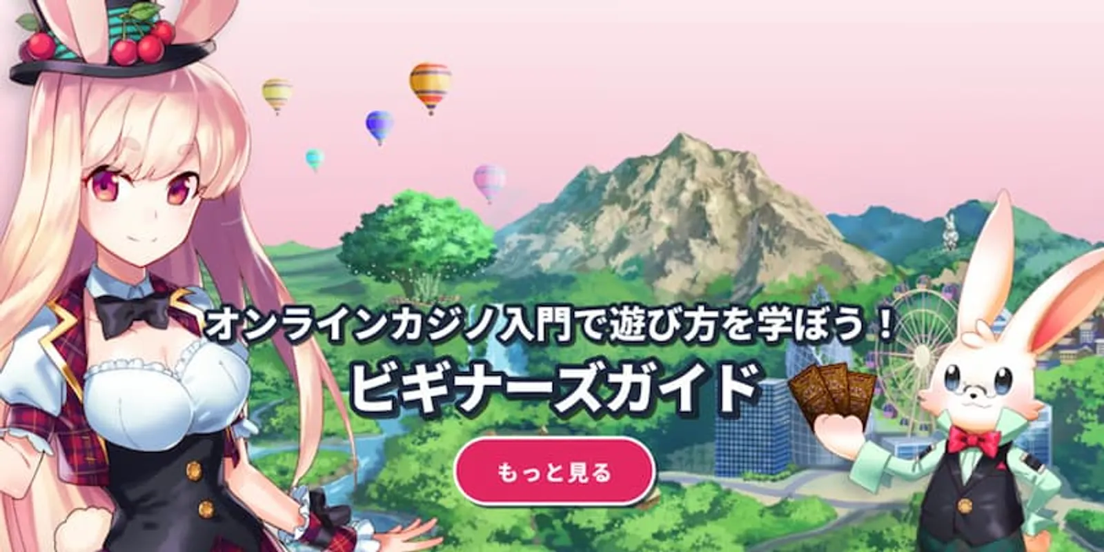 ミスティーのボーナス　初心者