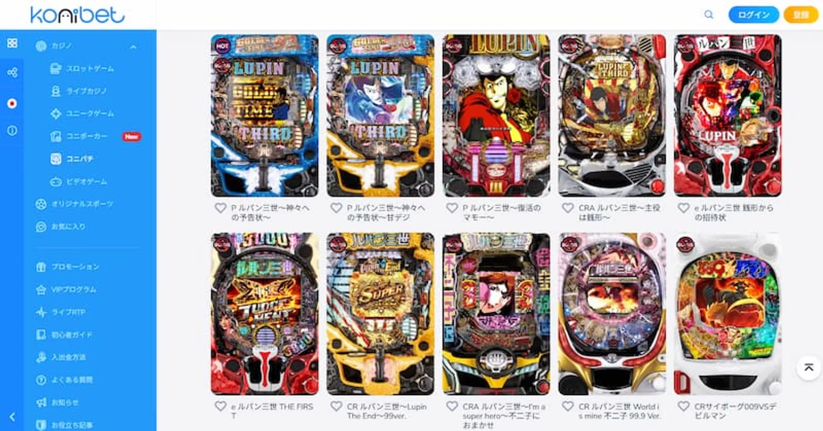 ルパン三世パチスロ　コニベット