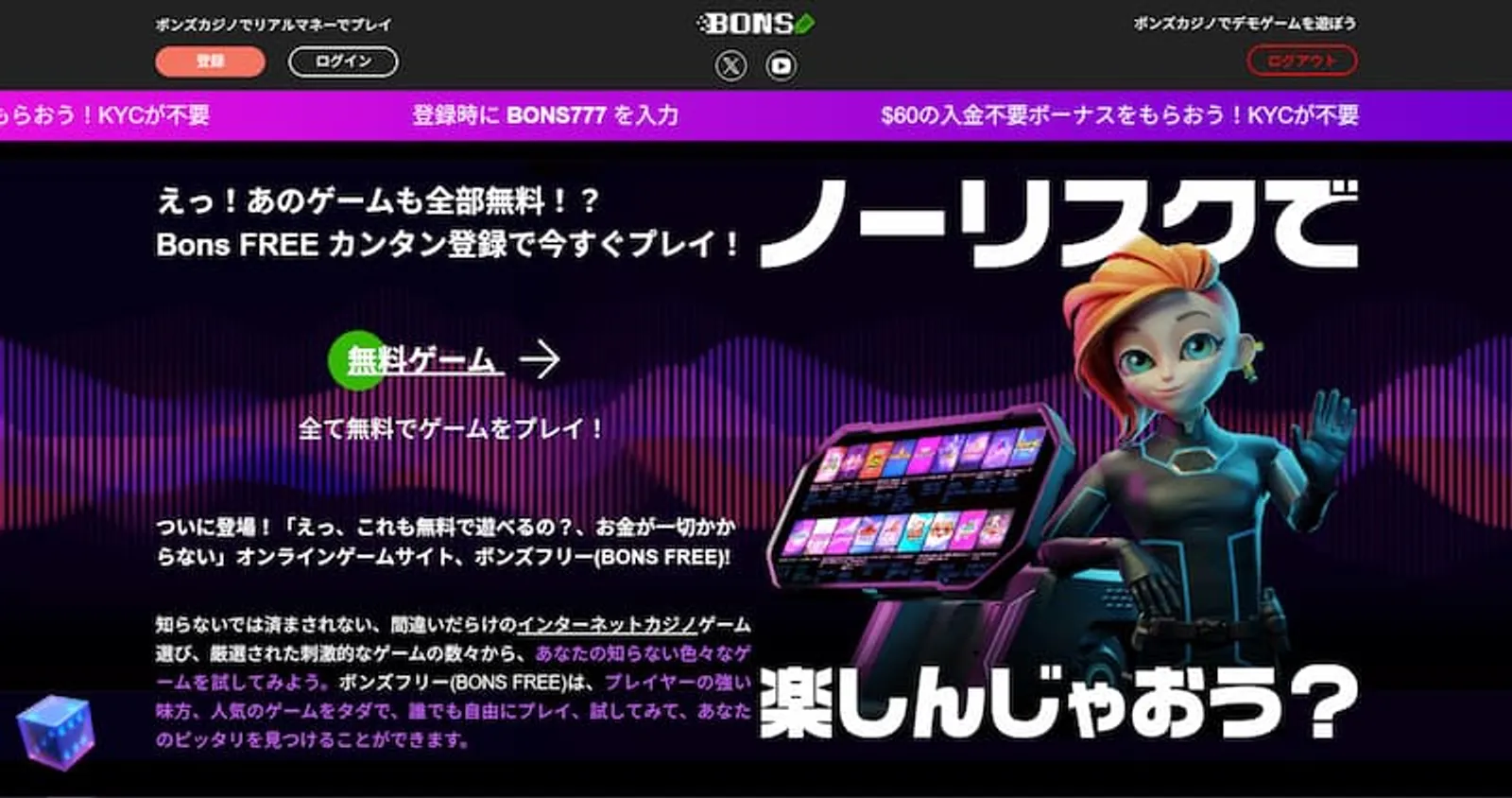 ボンズフリー　導入