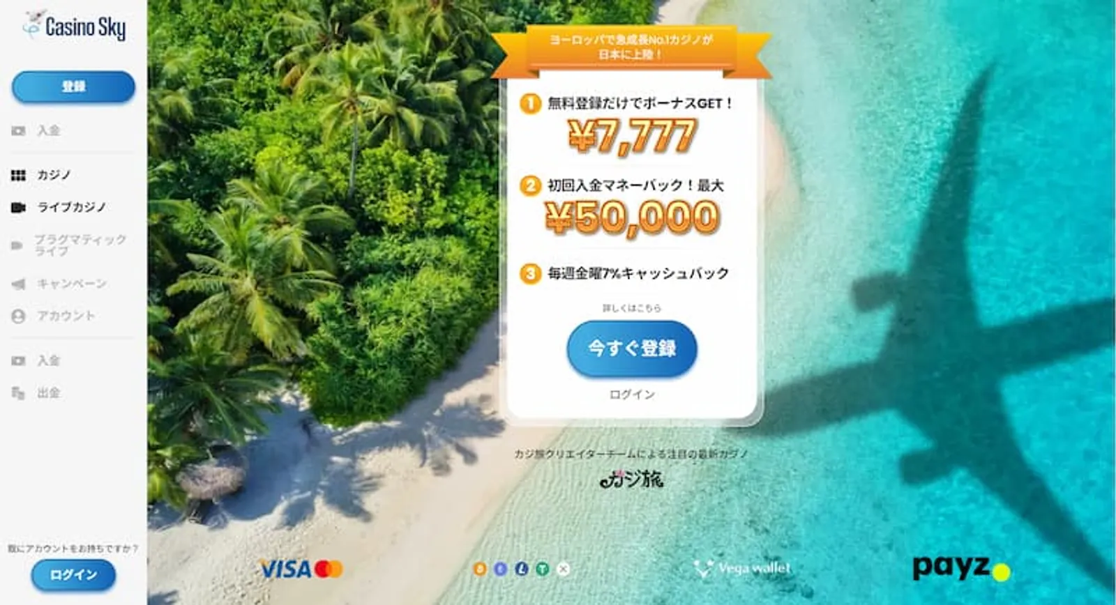 VISAカード　カジノスカイ