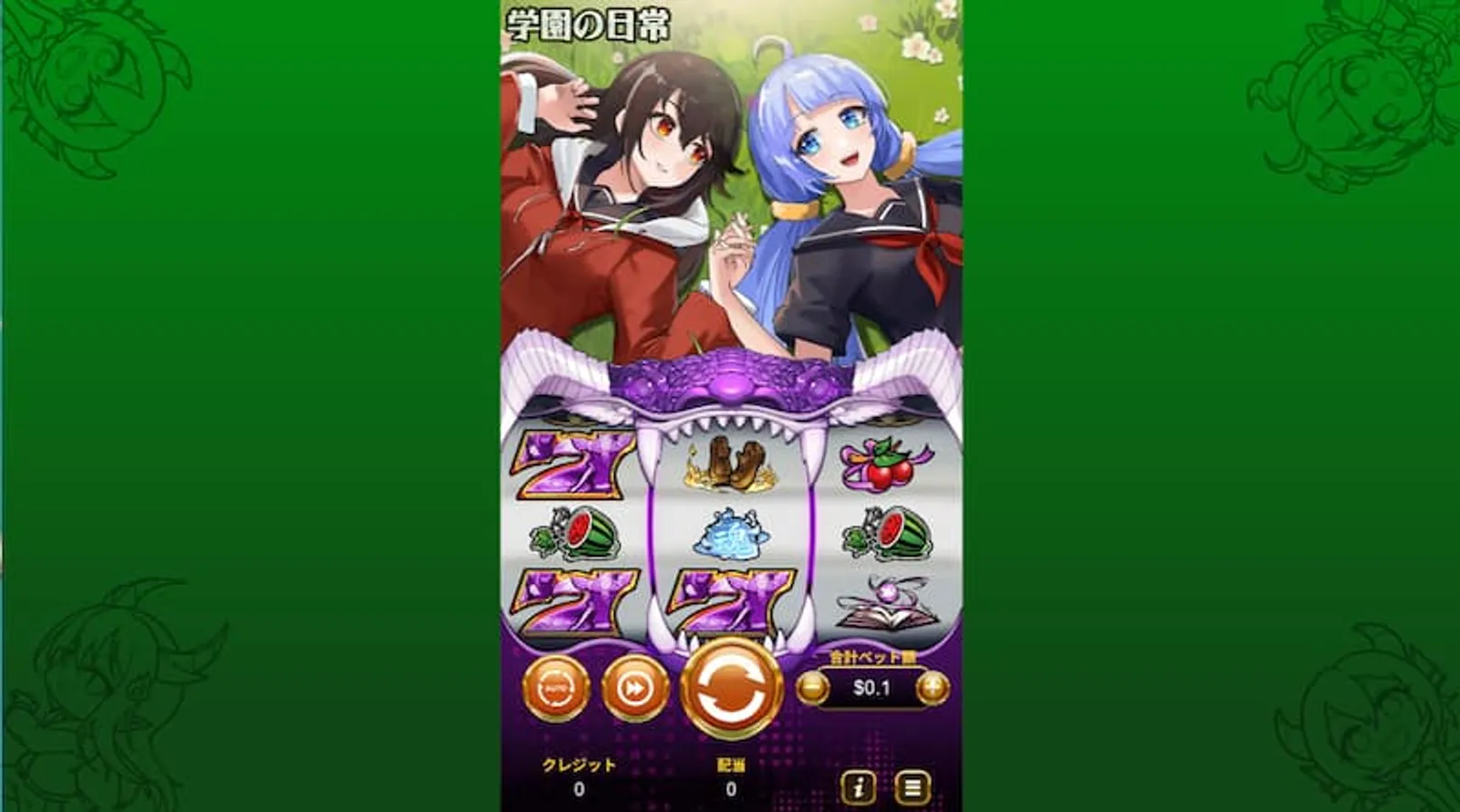 ベラジョンおすすめスロット　竜魂転生ZERO