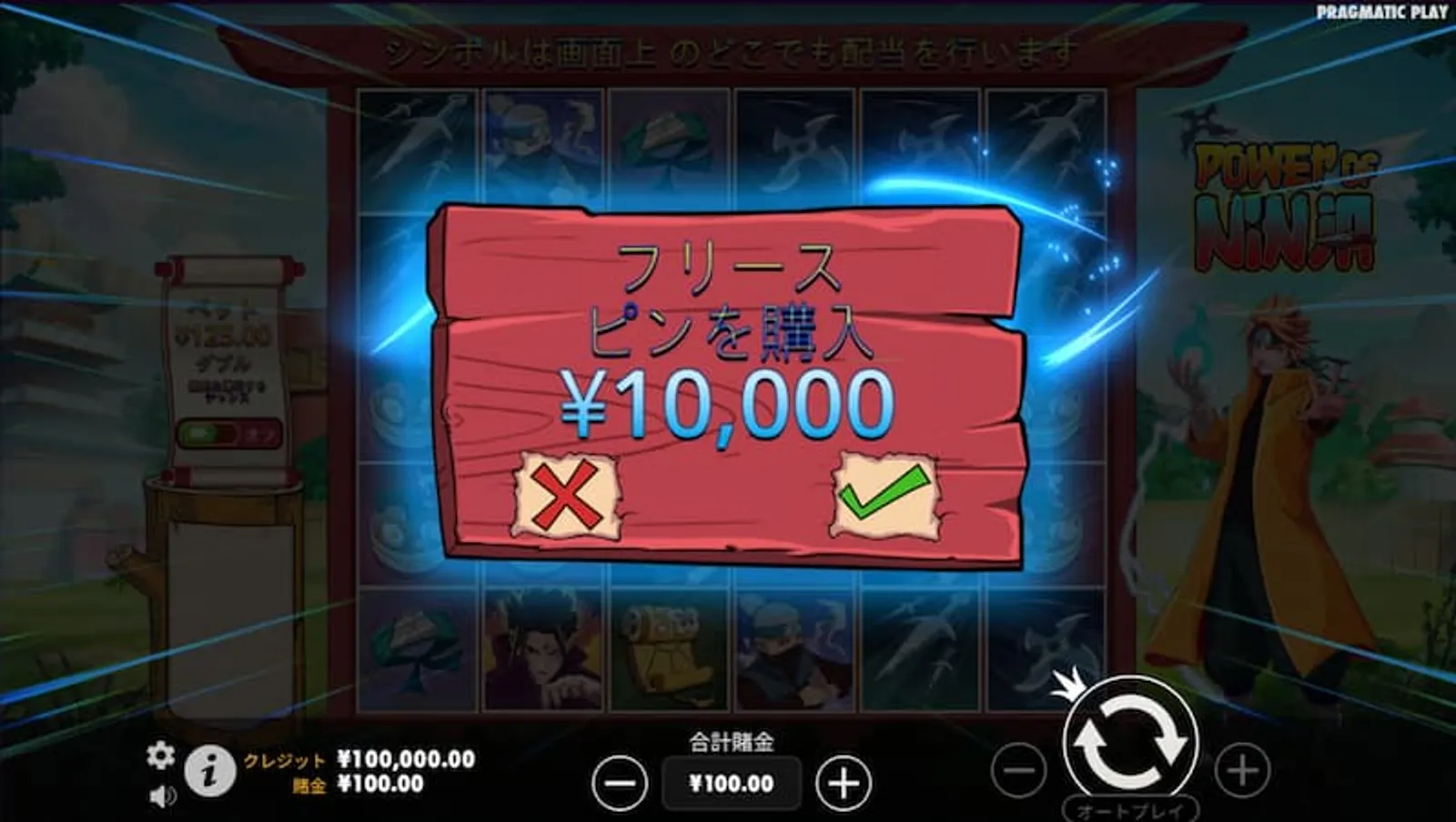 パワーオブニンジャ　フリースピン購入機能