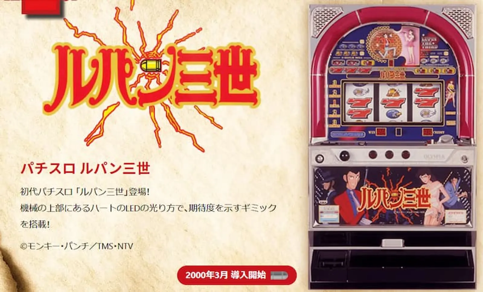 ルパン三世パチスロ　パチスロルパン三世