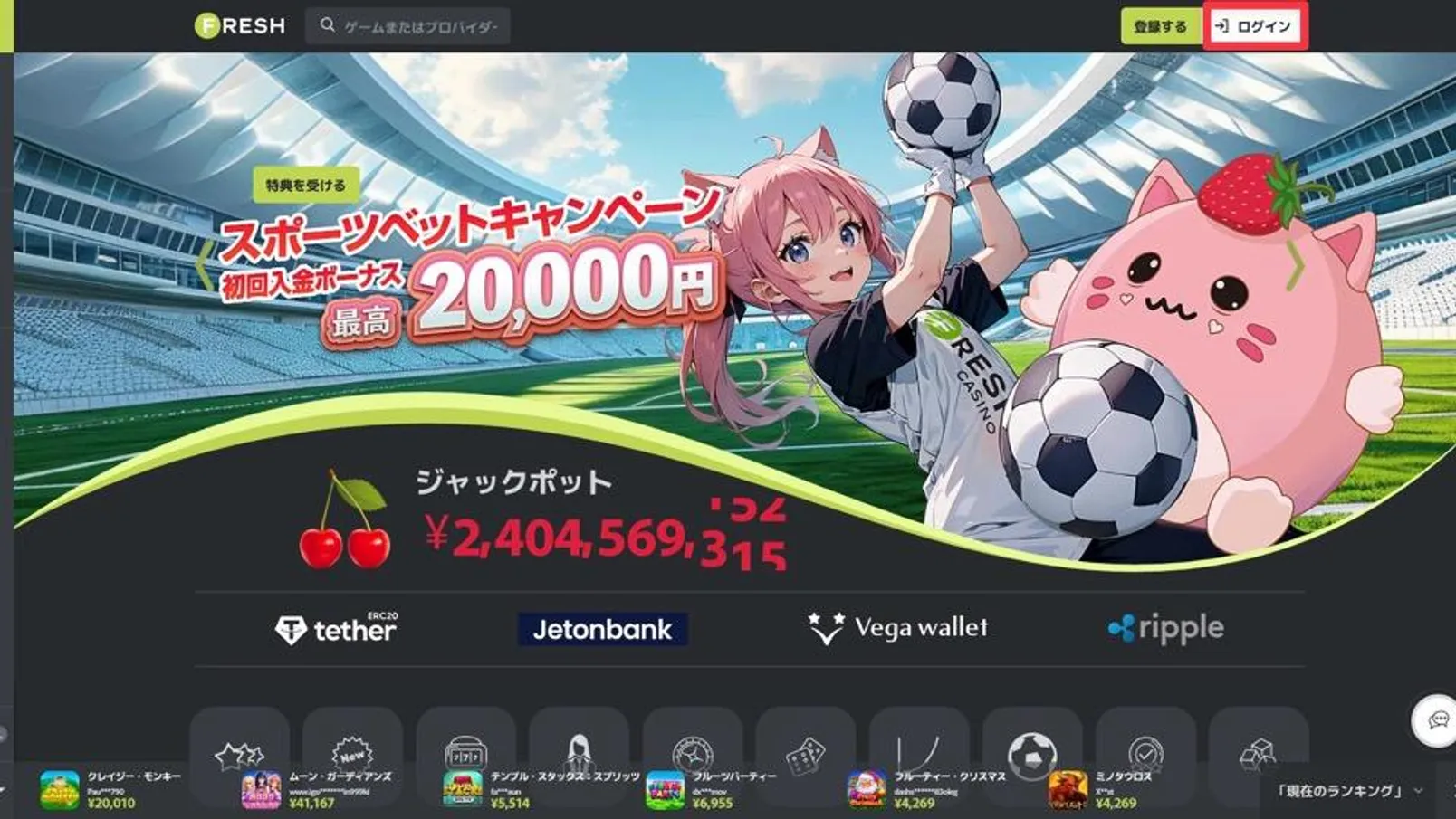 フレッシュカジノのログイン手順