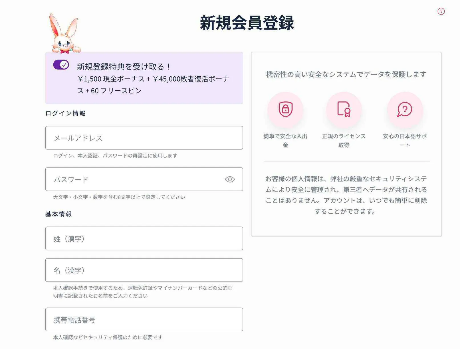 ミスティーノへの登録手順