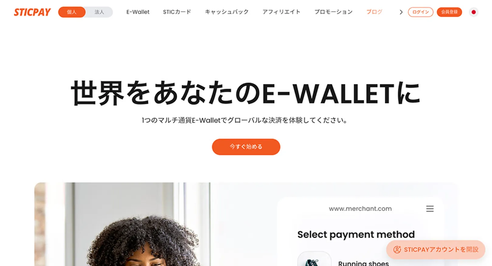 スティックペイ（STICPAY）