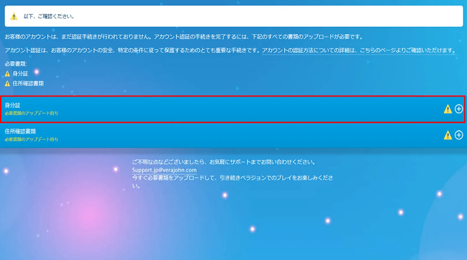 ベラジョンカジノのアカウント認証手順４