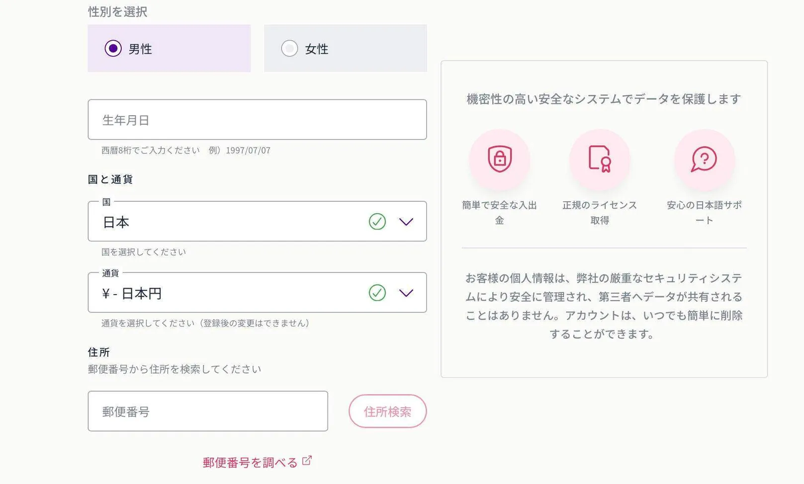 ミスティーノへの登録手順