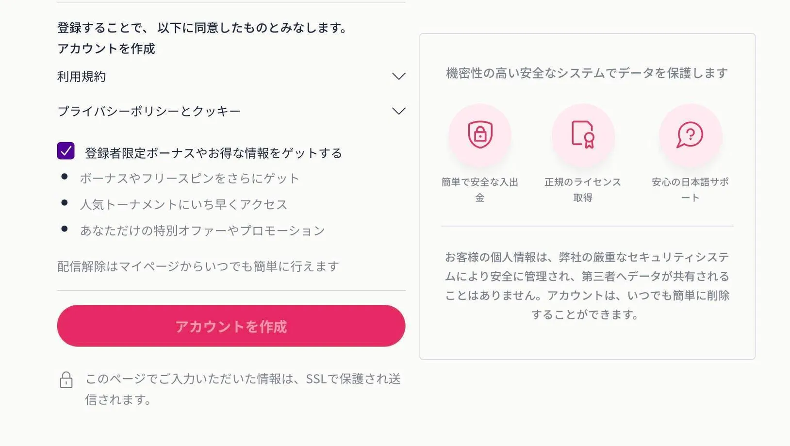 ミスティーノへの登録手順