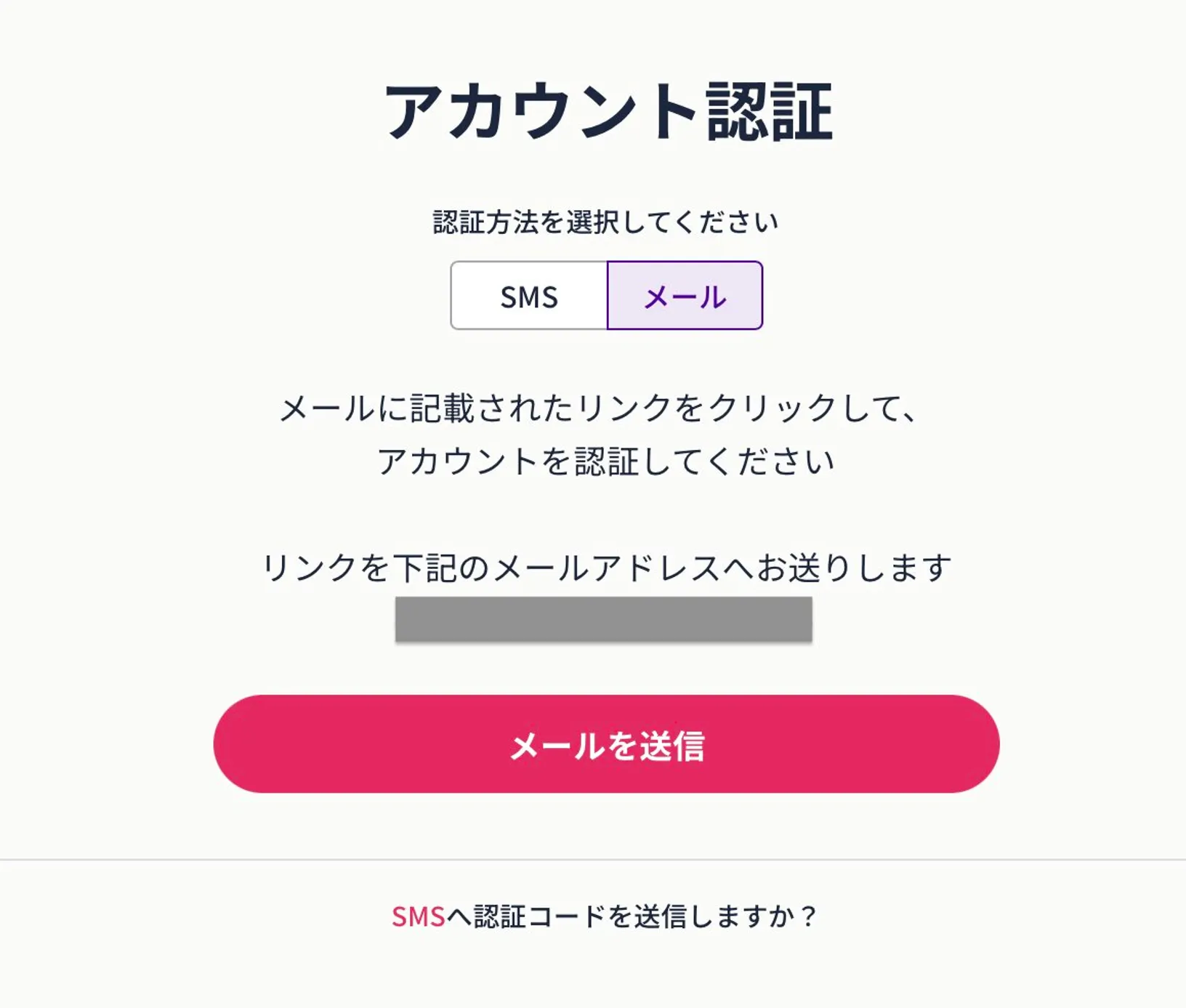 ミスティーノへの登録手順