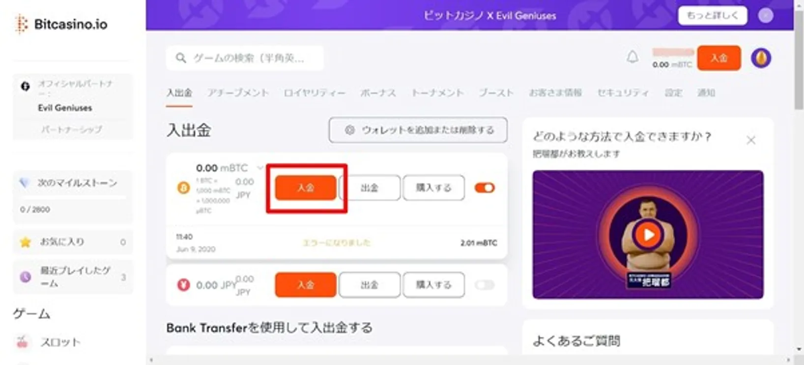 Bitpayの入金方法