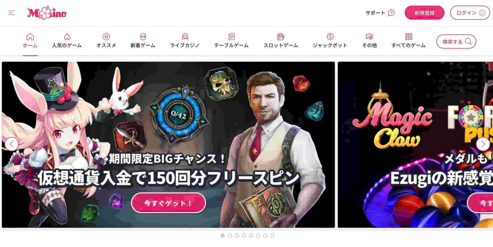 ミスティーノへのログイン手順