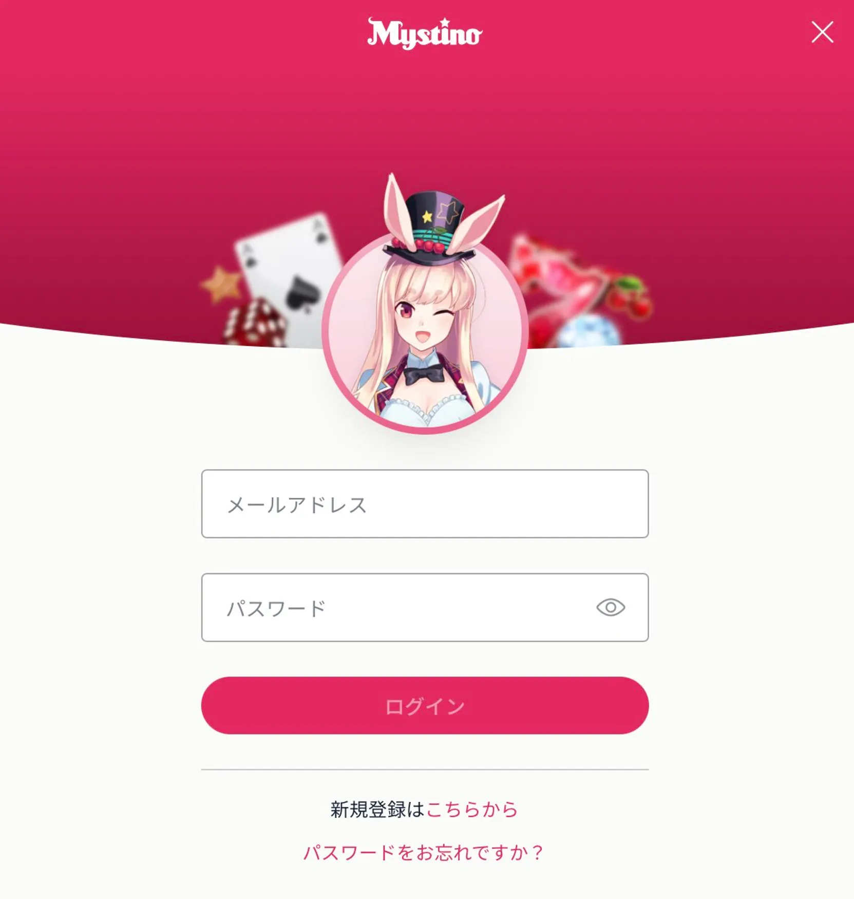 ミスティーノへのログイン手順