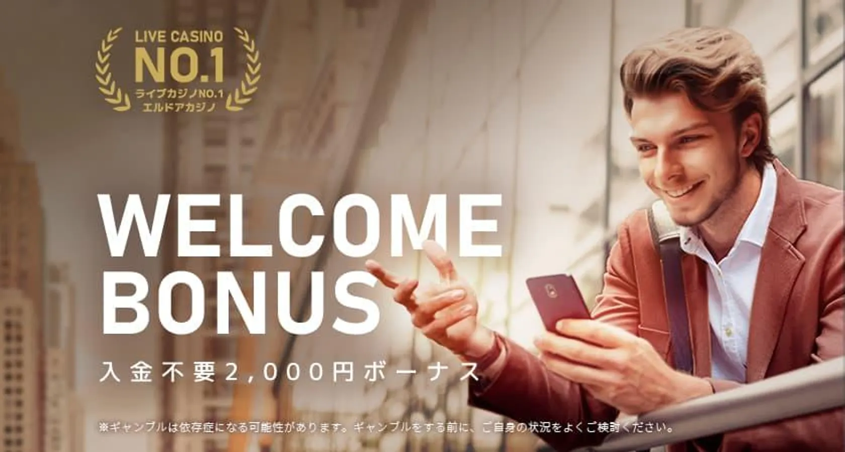 入金不要ボーナスの出金条件