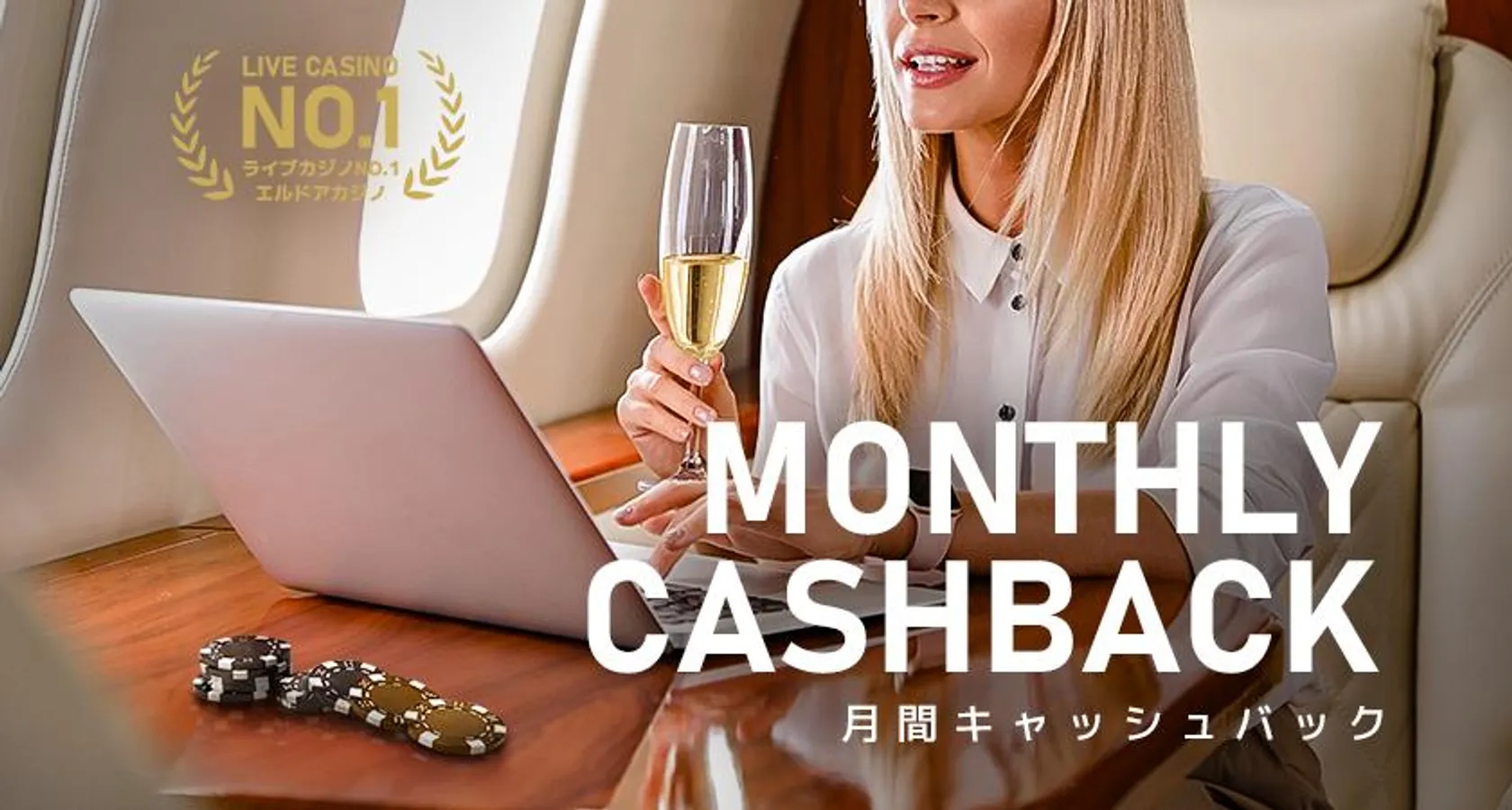 月間キャッシュバックの出金条件