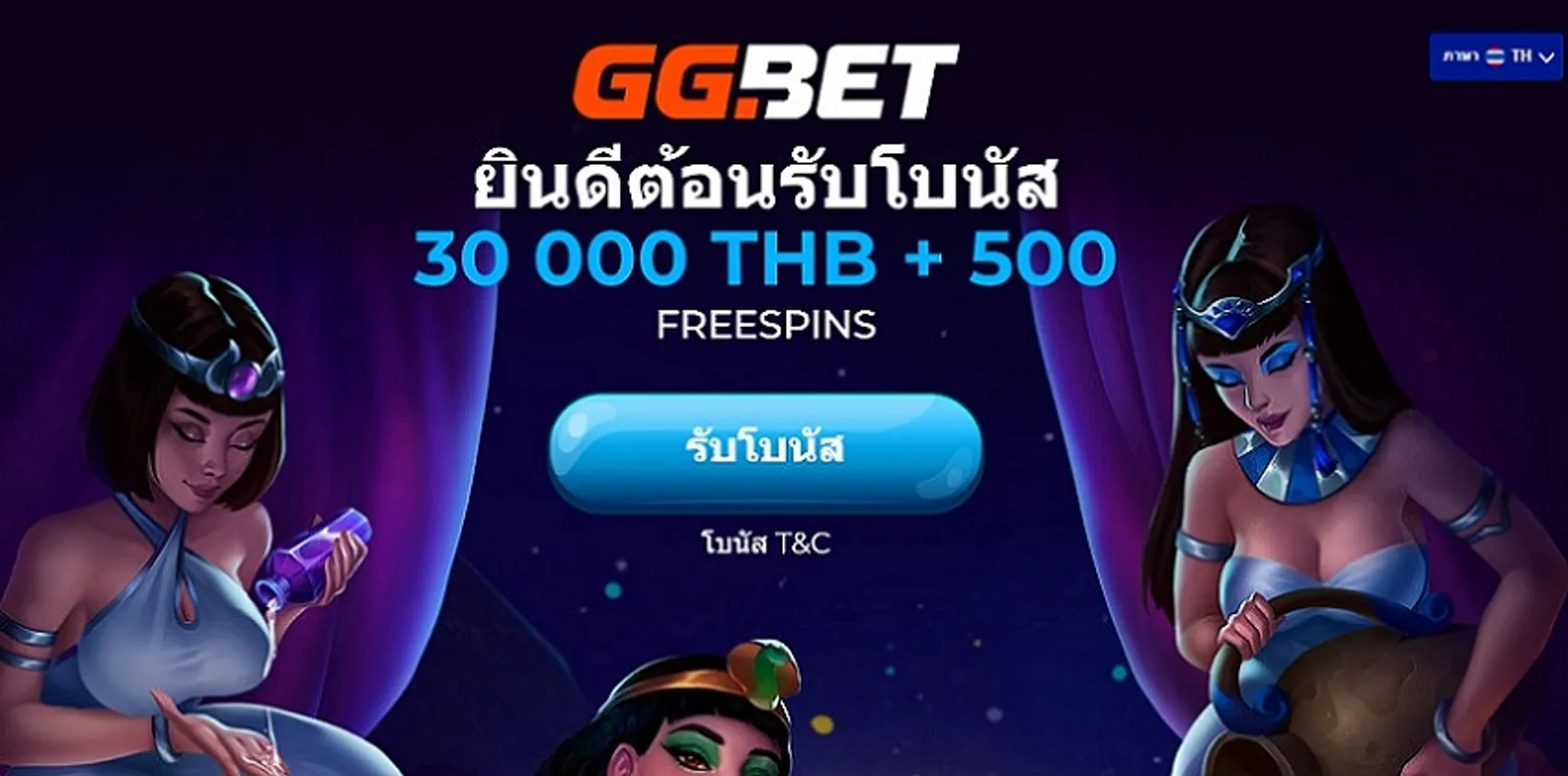 โบนัส GG.Bet ที่น่าสนใจ