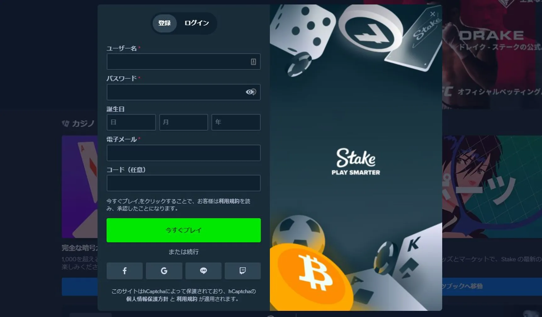 ステークカジノ　登録画面