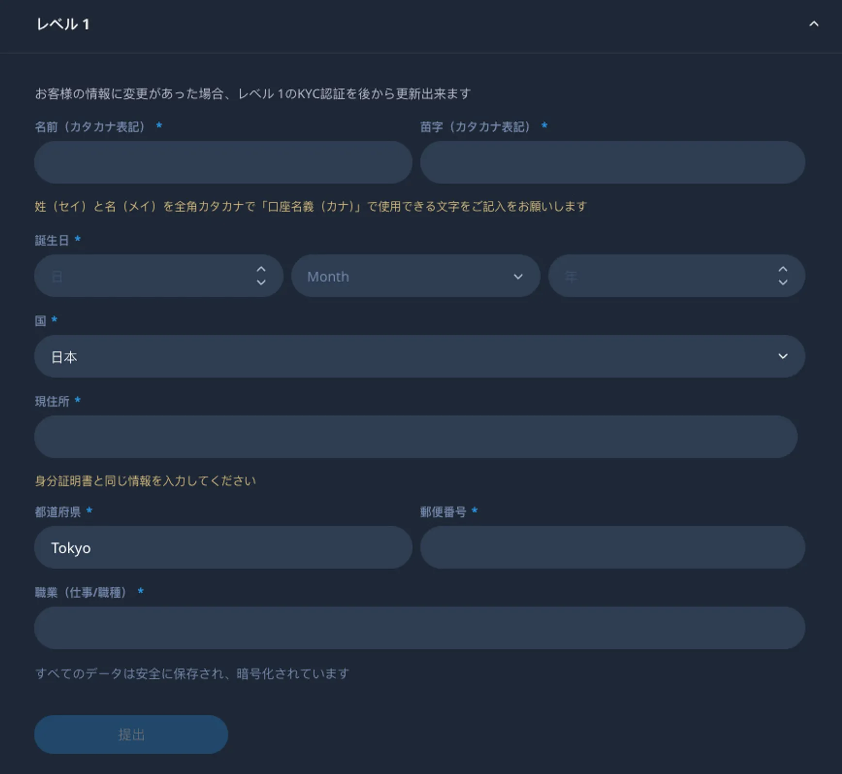 ステップ②：KYCレベル1の情報を入力