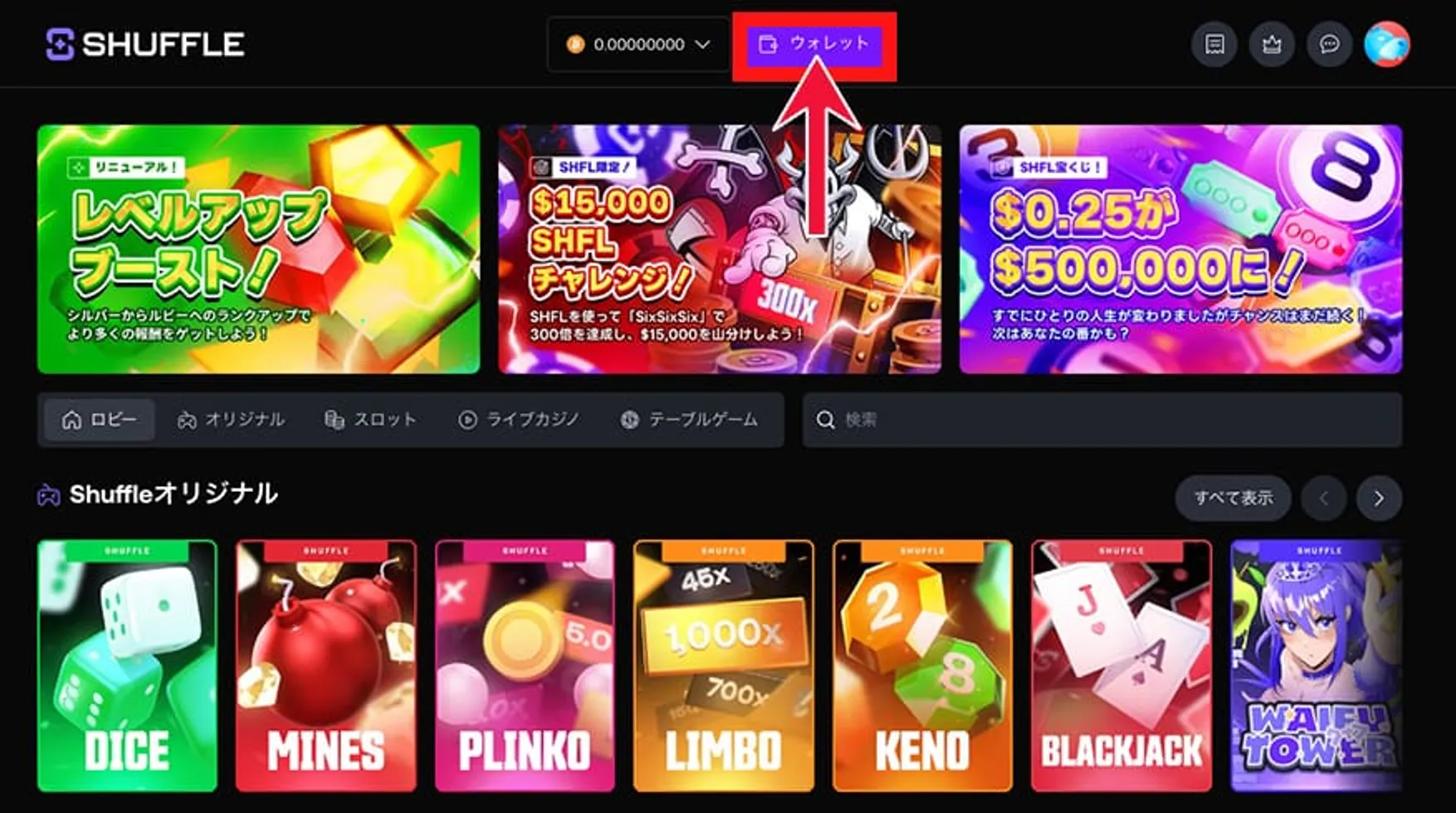 出金手順①：シャッフルカジノにログイン