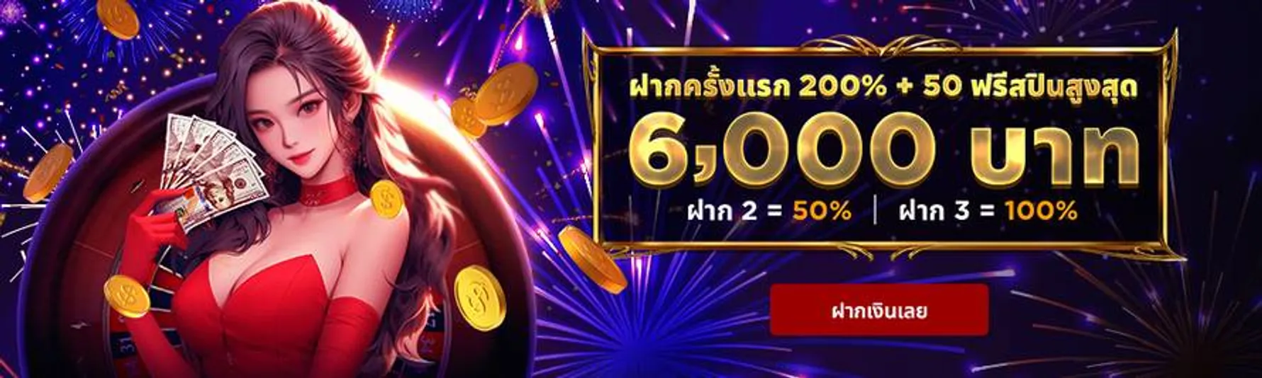 เฮ้าคาสิโน ฝาก 100 รับเพิ่ม 200 + ฟรีสปิน