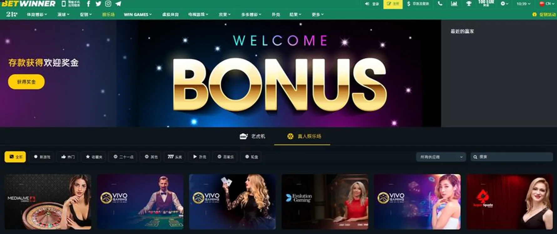 Betwinner的优惠